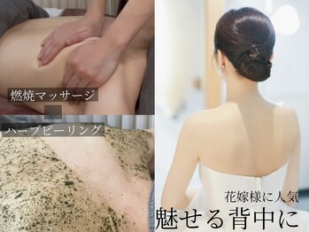 フォア(foi)の写真/【プレ花嫁さん必見】ブライダル前の美容が豊富!お顔/デコルテ/背中もハーブピーリングで角質ケア&トーンUP