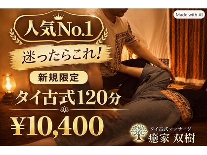癒家 双樹の写真