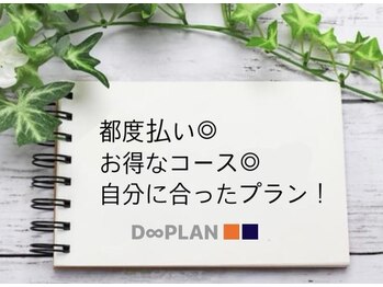 ディープラン 岡谷店(D∞PLAN)/都度払いで気軽に続けられる◎