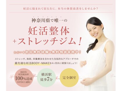 横浜妊活サポート整体院の写真