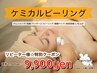【NEW☆素肌美人】乳酸ピーリング＋VC&ヒアルロン酸導入¥11,000→¥9,900