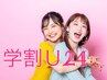 4月クーポン★学生割引U24★眉毛スタイリング¥6,600→¥5,000