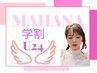 《学割U24★》ごっそり毛穴洗浄（ピーリング付）　¥3,000
