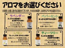 らく～だの泉/足湯、施術で使うアロマ※無料