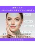 40代から◎【肌育エイジングケアノーニードルセラピー】通常￥24200