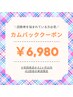 【カムバッククーポン】セルフホワイトニング40分照射¥7,980→¥6,980