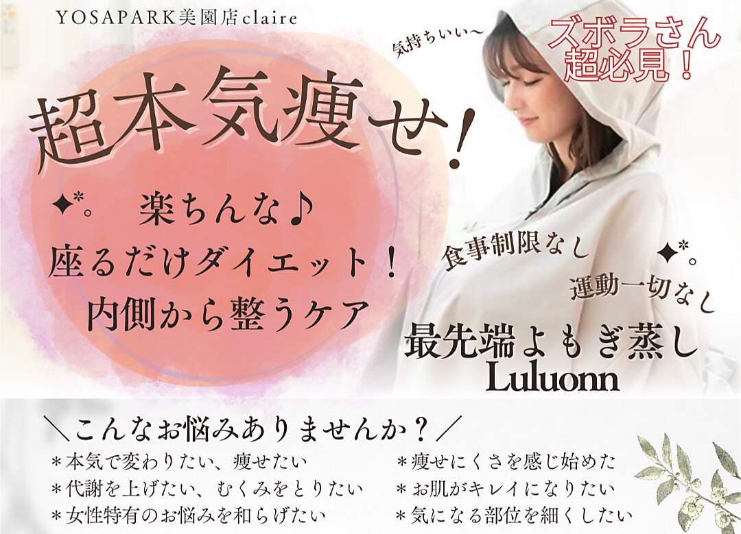 ヨサパーク クレール 美園店(yosa park claire)｜ホットペッパー