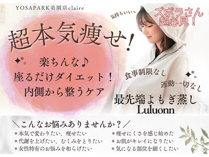 ヨサパーク クレール 美園店(yosa park claire)の写真