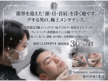 ととのえる。の写真/夏の清潔感は今作る！男の肌ケア＆疲れ解放＋極上ヘッドスパで疲れもリセット