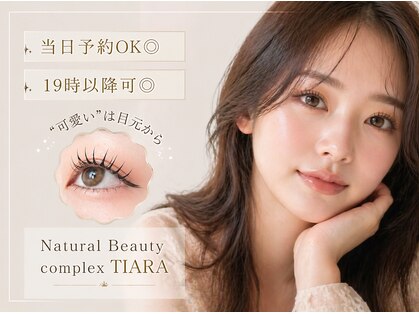 ナチュラルビューティーコンプレックス ティアラ(Natural Beauty complex TIARA)の写真