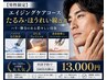 【男性向け】エイジングケアコース たるみ・ほうれい線ケア¥15,000→¥8,000