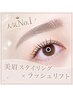 ☆人気NO1☆【次世代まつげパーマ×美眉スタイリング】