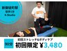 【ブライダル・痩身・姿勢改善】美容ストレッチ・ダイエット★90分 ¥3,480♪
