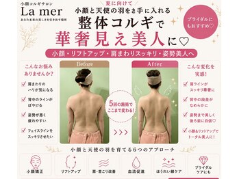 ラメール(La mer)の写真/３６０度どこから見ても美しいドレス姿へ★一生に一度の晴れ舞台を彩るハイクラスなブライダルエステ♪