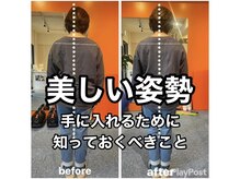 カワル整体 上通り院/美しい姿勢のために知るべきこと