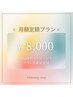 【新プラン★月額¥8,000】毎月2回ホワイトニング！