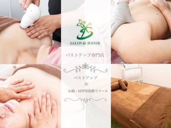 サロン ド アヴニール(SALON de AVENIR)