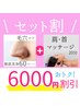 ☆お得セット割【毛穴洗浄コース＋首肩リンパマッサージ】¥15.900→ ¥9.900