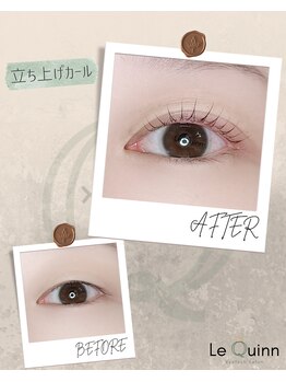 ルクイン 恵比寿 白金(Le Quinn)/Before&After《立ち上げカール》