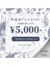 年度末クーポン:男女どちらも◎全身脱毛(顔・VIO込)¥5,000