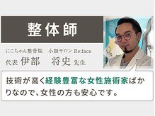 広島整体院 アンド 美容鍼/■整体師：伊部将史先生より