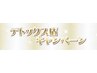 ◎2２周年◎肩こりコース30‘or脚ムクミコース30′￥3300→¥1650