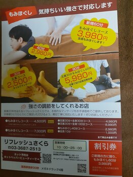 リフレッシュさくら/チラシ