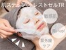 【肌ステップ1】敏感肌な方にも◎ヒト幹細胞レストセルTR＋首肩マッサージ付