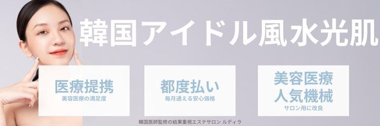 ルディラ 横浜店のサロンヘッダー