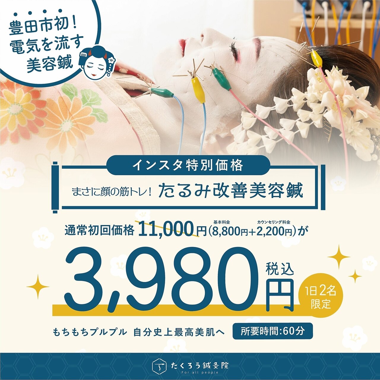 【たるみケア】まさにお顔の筋トレ！たるみ改善美容鍼 60分￥12,000→￥3,980