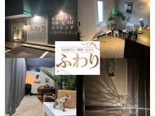 ふわり 北上2号 川岸店