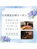 【６月限定割引クーポン】もみほぐし＋フットオイルマッサージ　９０分コース