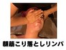 メディアで紹介！歯軋り・食いしばりによる顔のコリに！顔筋コリ落としリンパ
