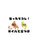 【足の疲れが気になる方に】アロマリンパ90分＋足つぼ30分 12,800円