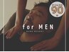 【for MEN★90分】肩こりに◎ドライヘッドスパ+デコルテオイル 11420→10920