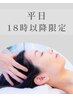 ★★平日夜18時以降限定★★【頭痛がお辛い方へ】首・肩・背中・ヘッド50分