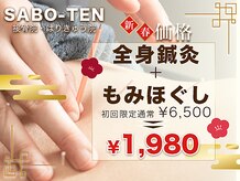 サボテン接骨院 はりきゅう院 北浦和院(SABO-TEN接骨院 はりきゅう院)