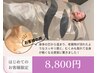 【寝ても疲れが取れない方へ】深部温活デトックス45分