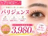【★オープン記念★】パリジェンヌ/まつげパーマ ￥3980