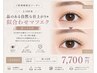 ≪上100本≫品のある自然な仕上がり*似合わせマツエク*選べる毛質7700円