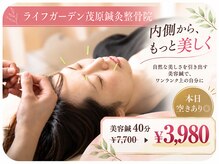 ライフガーデン茂原鍼灸整骨院