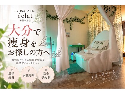 ヨサパーク エクラ 希望が丘店(YOSA PARK e'clat)の写真