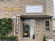 リ アンジュ/お店の外観♪