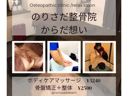 のりさだ高見整骨院 からだ想い高見店の写真