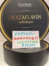 ラディエンス 多治見店/NMNの40倍！