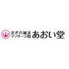 おぎの鍼灸マッサージ院あおい堂のお店ロゴ