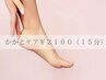 FOOT角質かかとケア¥1900