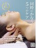 特別口コミ割6/13まで！【リフトアップ】ヘッドスパ80分23,000→13,990
