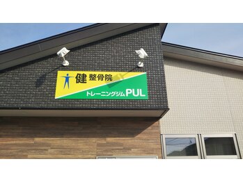 トレーニングジムPUL/看板を目印にお越しください。