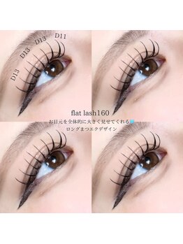 アイビューティーニコル 和歌山市店(eye beauty nicol)/160本付け放題メニュー